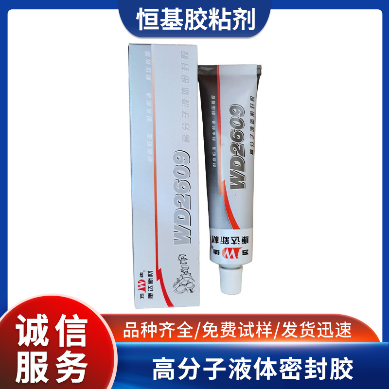 万达WD2609高分子液体密封胶耐高温管道机械车辆平面法兰胶螺纹胶