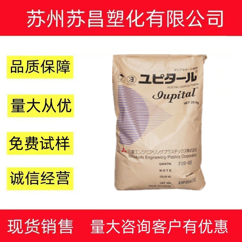 POM/泰国三菱/F20-03 注塑级 热稳定性 耐磨 通用级