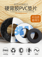 pvc黑色平垫单面背胶 粘胶塑料圆垫圈带胶螺丝垫片绝缘硬介子定