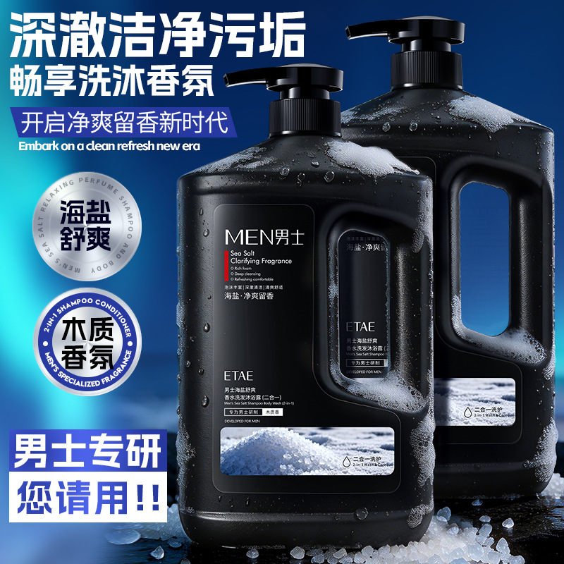 Hombre, sal marina refrescante perfume champú de baño 2 - en - 1, limpieza profunda, refrescante y fragante, gran capacidad.