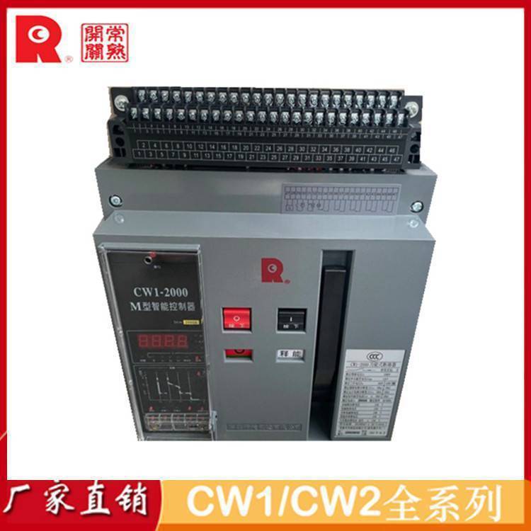 全新常 熟开关框架断路器CW1-4000【2500A】3P4P电流3200A4000A