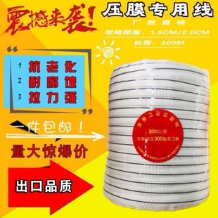 Free Shipping Greenhouse Accessories High-Strength Industrial Polyester Filament White Laminating Line Laminating Belt Laminating Rope Anti-Aging