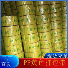 厂家手打带塑料黄色拉力手动包装带一捆纸箱手工PP打包带热熔打包