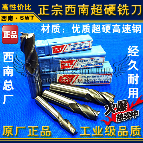正品西南港标直柄立铣刀2 3 4 5 6 7 8 9 10 11 12 14 16四刃SWT