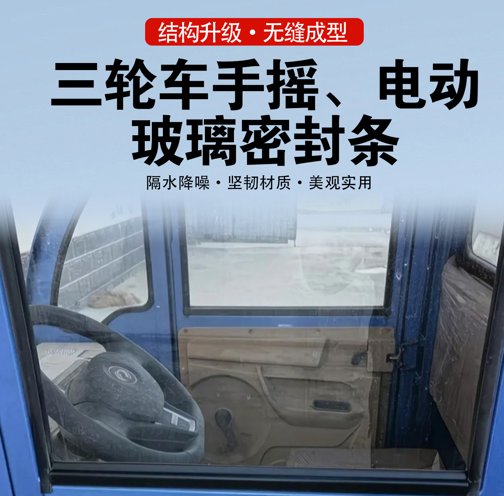 Water-Blocking Glass Sealing Strip for Three-Wheeled and Four-Wheeled Vehicles, Hand-Cranked Electric Sealing Strip, Waterproof Sealing Strip, Windproof Sealing Strip