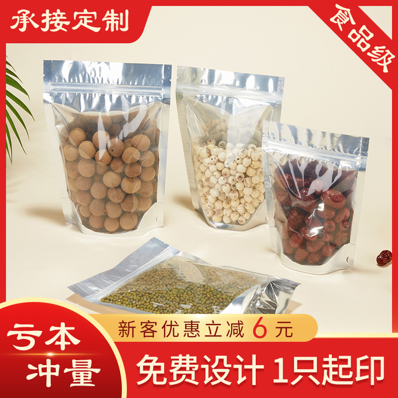 镀铝阴阳自立袋半透明铝箔自封袋食品包装袋地摊散货称重包装袋