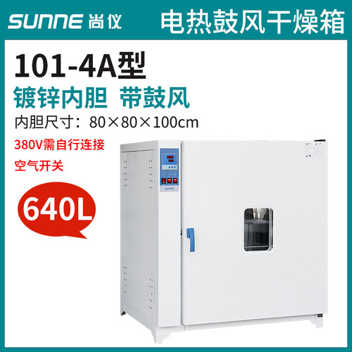 Shangyi Electric Heating Fan Constant Temperature Dryer Industrial Small Oven Laboratory Chinese Medicine Drying Oven Large Oven