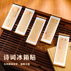 博物館國風詩詞歌賦蒹葭三字經冰箱貼軟磁貼故宮博物院文創紀念品