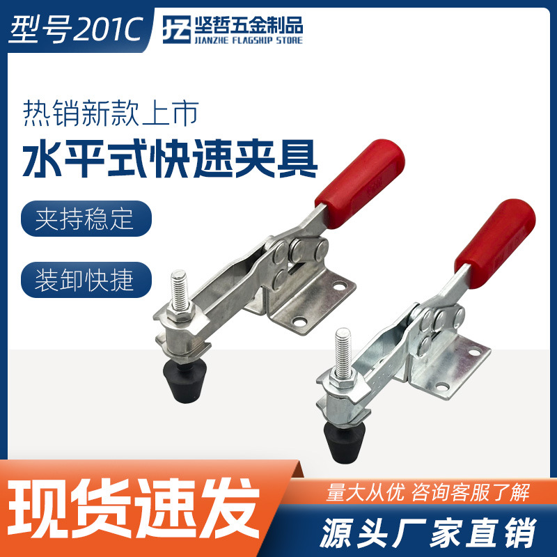 快速拉紧夹具水平式焊接夹子钳201C压紧器工业定位工装夹紧固定器