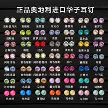 正品施家华子耳钉1088奥地利圆形水晶钻钛钢养耳洞耳钉华子耳骨钉