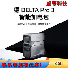 ECOFLOW���Ƶ�Pro3����Ƅӑ����Դ��늰� ��DELTA Pro3�����Դ