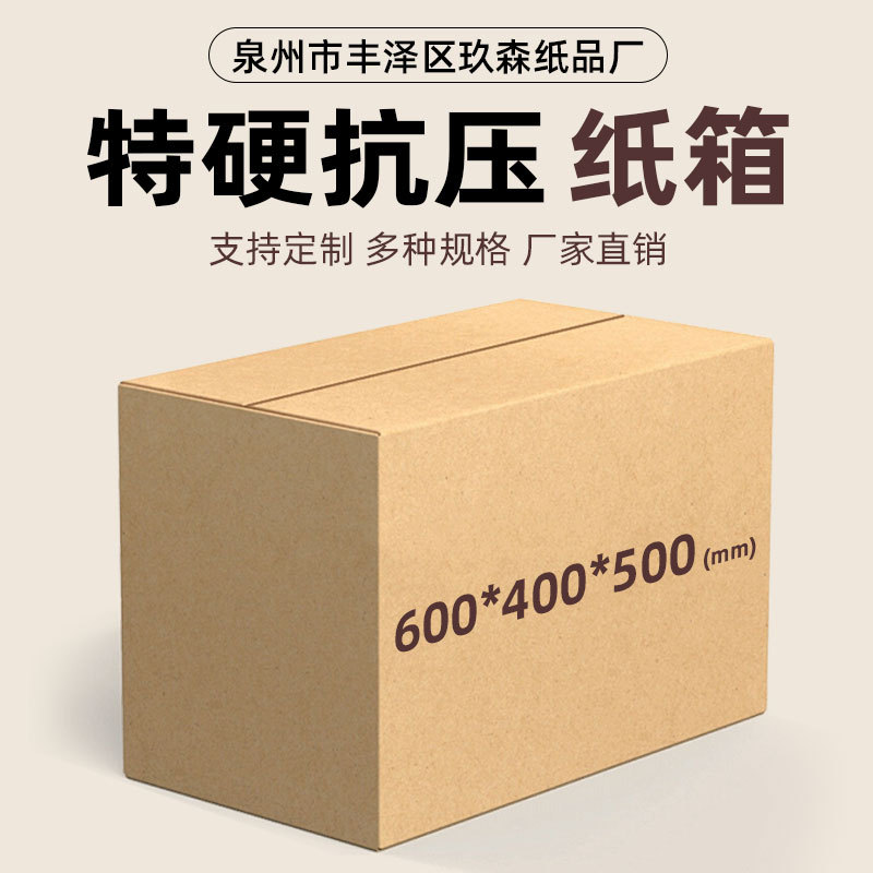 五层特硬纸箱搬家收纳打包箱子快递包装批发可印刷定制加厚