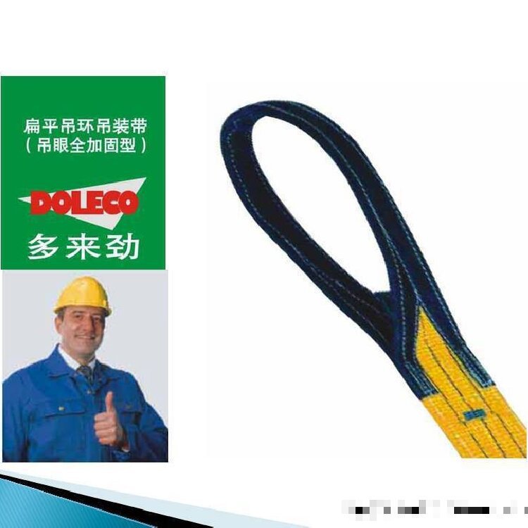 高强度扁平吊环吊装带（吊眼全加固型）