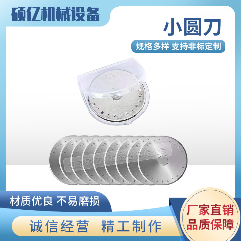 【诚信为本】小园形刀 园切刀 陶瓷小园刀 钨钢小园刀 超薄小园刀