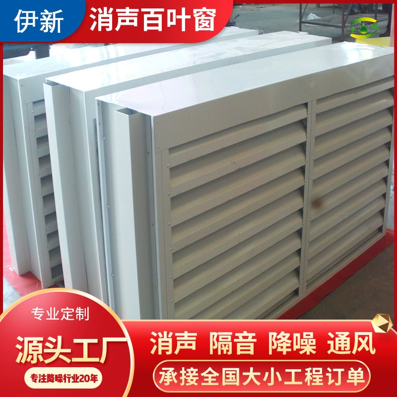 Yixin YX-250/300/400/500 глушитель жалюзи вентиляция генераторная комната с сеткой фильтра может регулировать жалюзи вручную