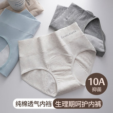 纯棉内裤女士经期防漏生理裤中高腰10A全棉抑菌内裆加宽大码三角