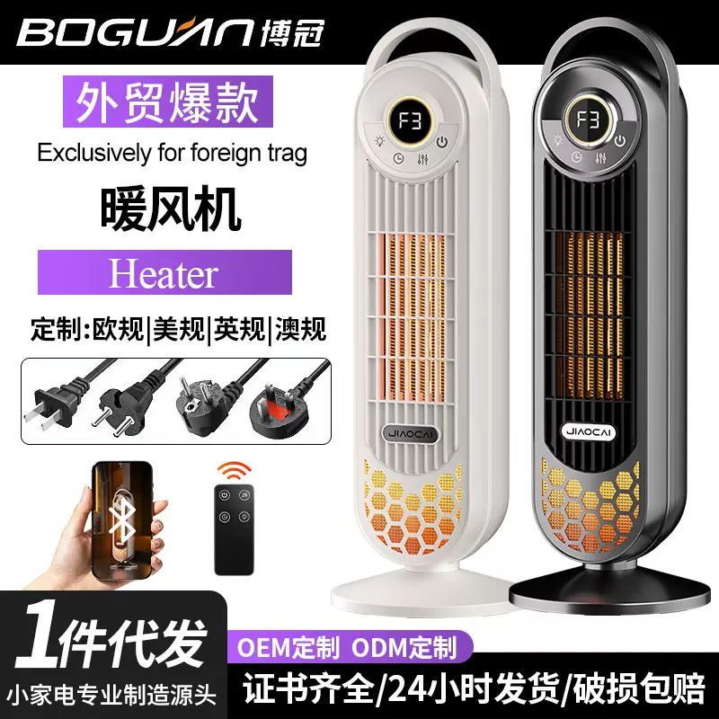 新款跨境PTC速热暖风机 家用大功率加热器远程操控智能取暖器批发