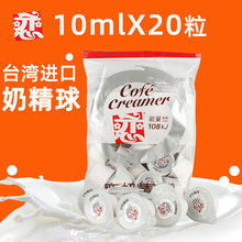台湾精球咖啡奶油球 奶球植脂咖啡好伴侣糖包奶包 咖啡红茶