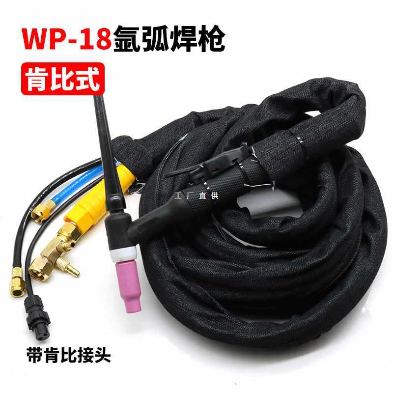 5IJOWP-18水冷氩弧焊枪WS/TIG-315 400氩弧焊机焊枪头焊把线
