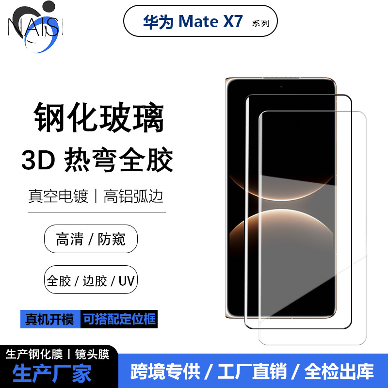 Suitable for Huawei Matex7 External Screen Film Matex6 Hot-Bent High-Definition Full-Glue Screen Protector X5 Anti-Peep Glass Sticker