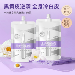 Beifumei white body mask moisturizing brightening skin cold white skin arbutin one wipe white sea mud body makeup cream