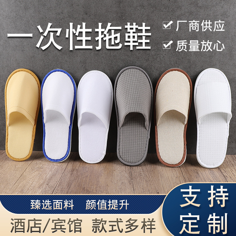 Hotel Disposable Slippers, Brushed Non-Woven Silk, Hotel Room Supplies, Home Hospitality, Real Beauty Cloth, Non-Slip Soles Wholesale