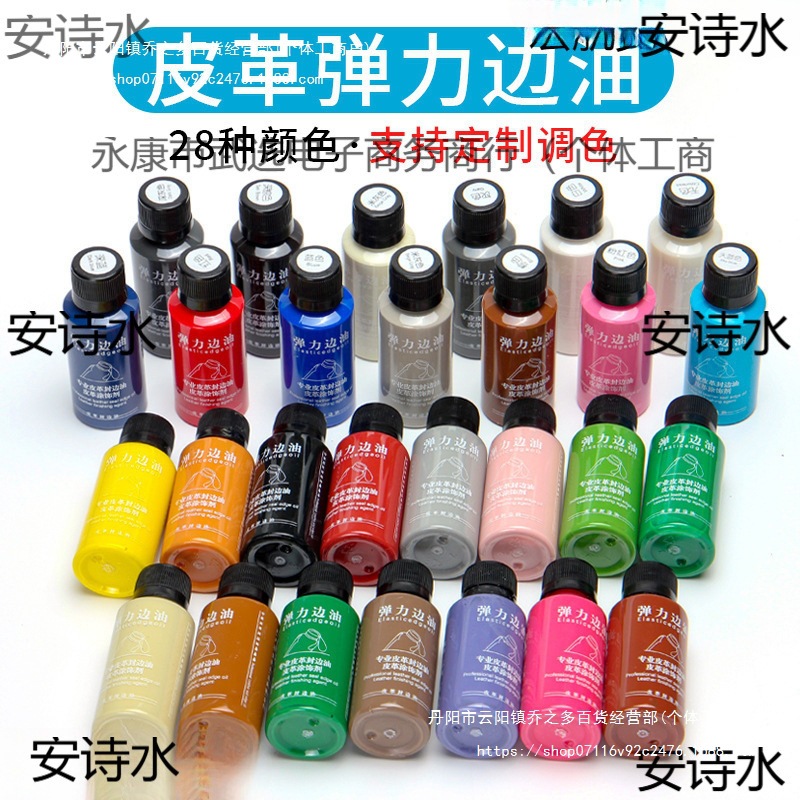 哑光弹力边油  皮边油 皮包提手修复工具套装 哑光封边液