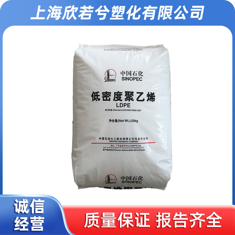 LDPE 825-000/茂名石化/LDPE M1850A/密封性/尺寸稳定性/无添加剂