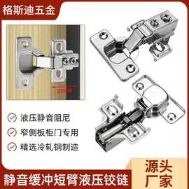 冷轧钢短臂铰链美式缓冲铰链液压铰链门合页阻尼门铰静音合叶批发