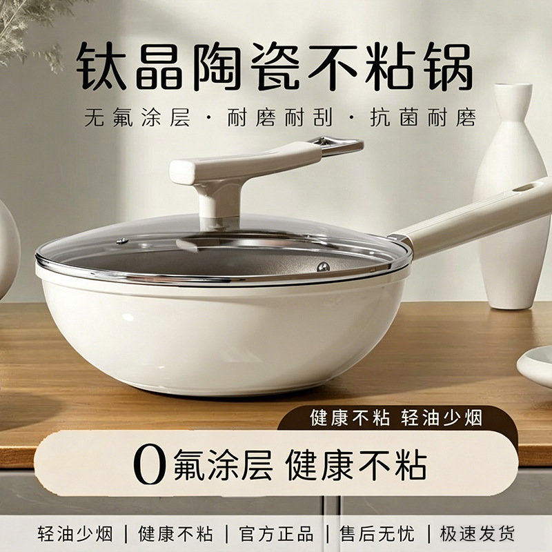 Wok de cerámica de titanio, wok doméstico, wok de fondo plano, blanco lechoso, resistente al desgaste, resistente a los arañazos, sartén antiadherente, sartén de estufa universal