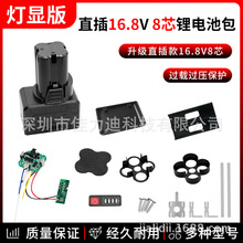 16.8V�⚤�M��4+4�˹��о�����늳��⚤���ϰ������⚤