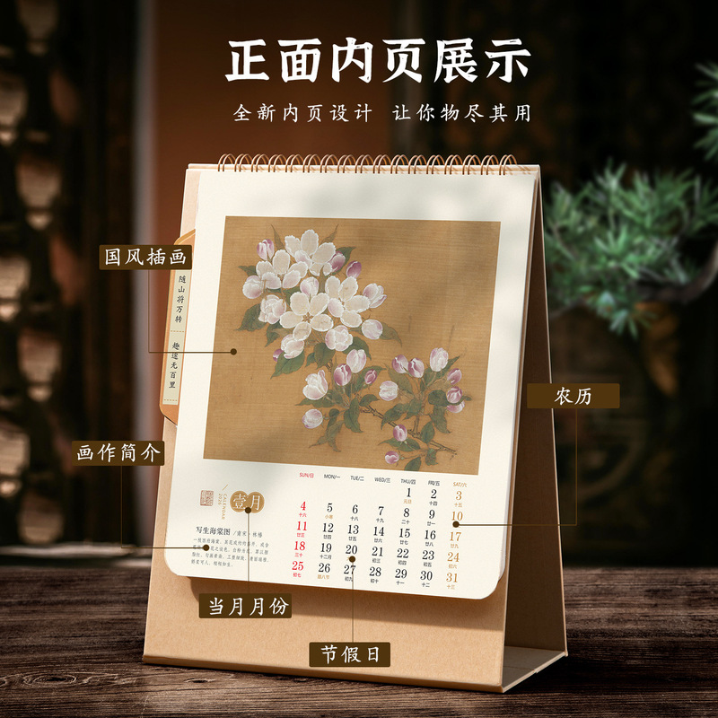 布艺高架2026年新款纸架台历定制可印logo公司摆件竖款中国风日历|undefined