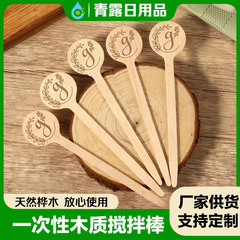 一次性木质咖啡棒加厚圆头搅拌棒调酒棒可印logo热饮奶茶搅拌棍