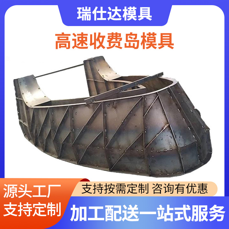 批发高速收费岛模具安全岛防撞岛钢模具公路工程高速收费站钢模具