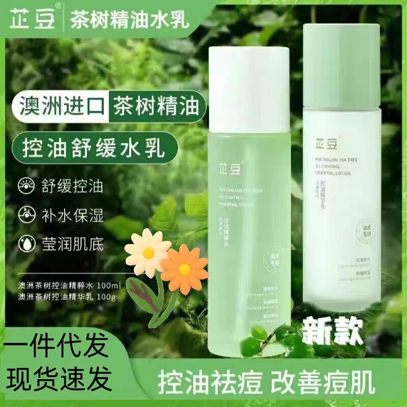 Chia Bean Water Emulsion Tea Tree Oil Control Acne-Prone Skin Soothing Hydrating Moisturizing Oily Skin Care Set Facial Cleanser Mask Now Available