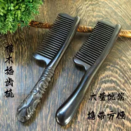 木质工艺品;美发梳;文玩手把件