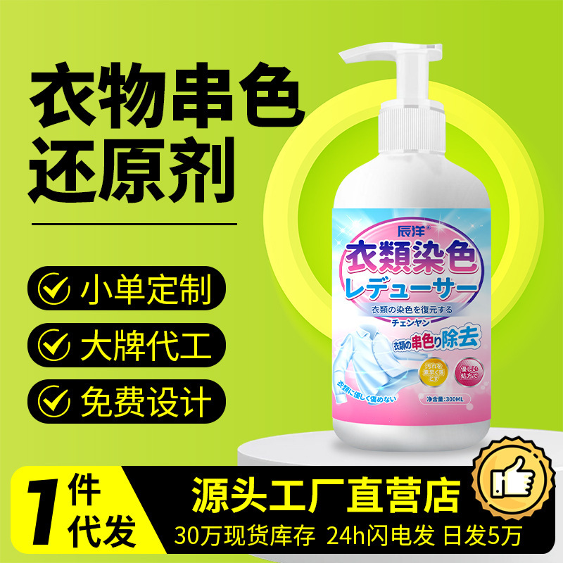 Clothing Dyeing and Bleaching Restoration Agent, Color Bleeding Remover, Cleans and Restores Color to Faded or Faded Colored Garments, Maintains Color