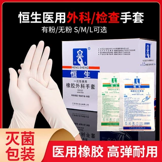 医用手套一次性用独立包装美容防护外科手术检查无菌加厚橡胶乳胶