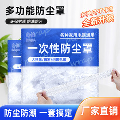 ダストカバー家庭用使い捨てダストカバーキッチン多機能厚いプラスチック保護カバーフライヤー防塵カバー