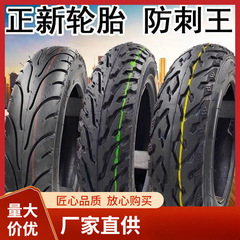 正新轮胎电动车./-真空胎
