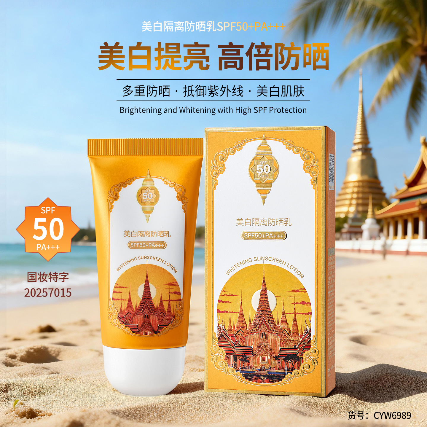 Nuevo producto CO-E Han Yi blanqueamiento protector solar SPF50PA + ligero transpirable anti-UV protector solar de alto factor