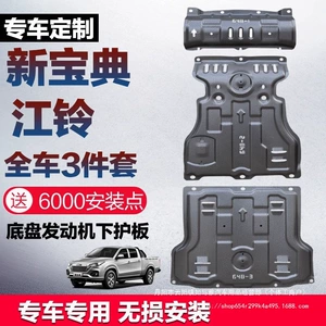 Jiangling Xingbao Mühərrik Şassisi Qoruyucu Plitə 20-23 Model Alt Gövdə Qoruyucu Metal Yağ Qabı