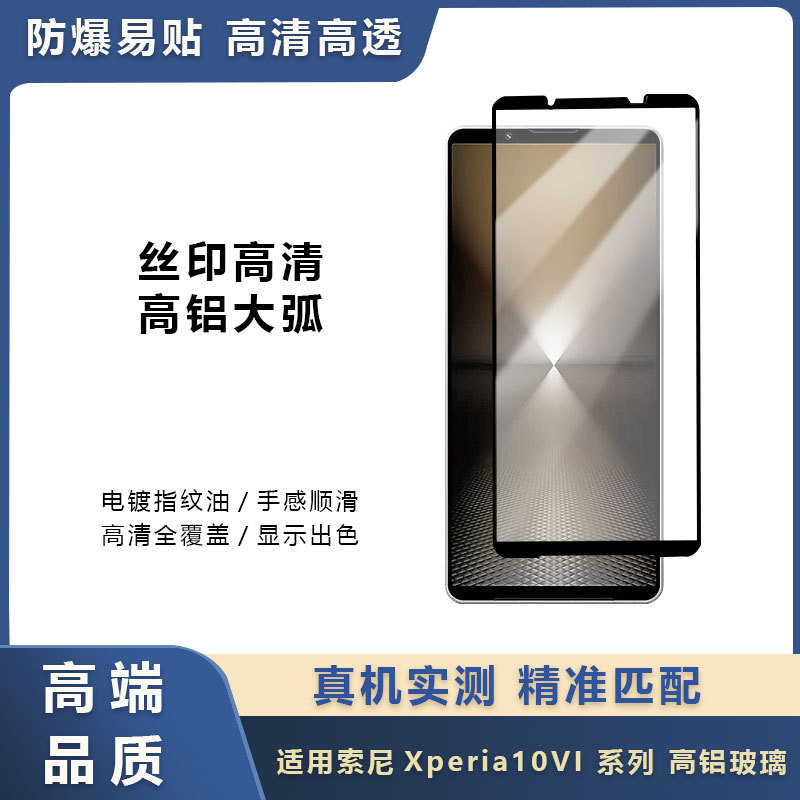 For Sony xperia10VI Tempered Film Transparent Electroplated White xperia1VI Full Screen High Aluminum Screen Printing Film