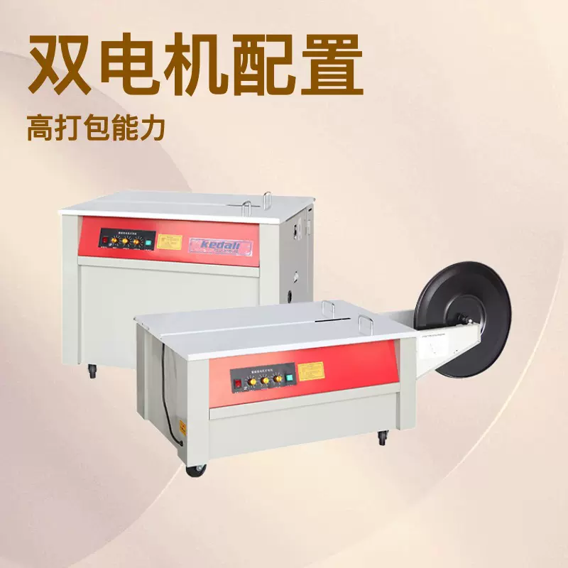 智能高低台单双电机打包机 半自动全自动PP塑料带 热熔纸箱捆扎机