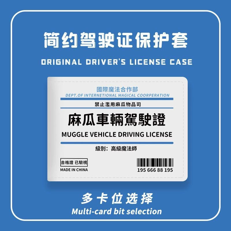 Маглский чехол для водительских прав
