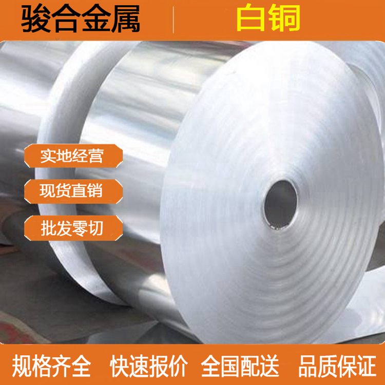 批发零售 Cu6Ni1.l铝白铜 Cu6Ni1.l铝白铜板 铝白铜棒 可零切