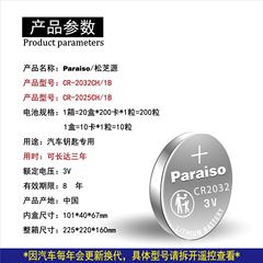 Paraiso/Zongzhi Yuan CR2032 CR2025 Remote Key Battery for Nissan Nissan Cars