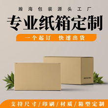 纸箱定制国际外贸纸箱物流纸箱亚马逊纸箱批发订做