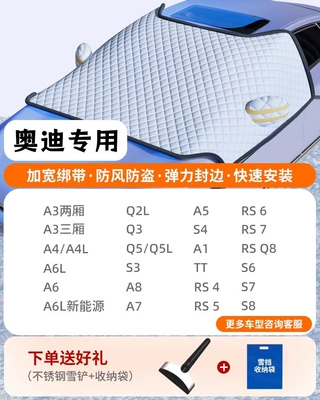 Half Cover Car Cover Cotton: Car snow shield - exclusively-for-audi-three-windows-coveragewindproof-strapsfree-snow-shovel-storage-bag