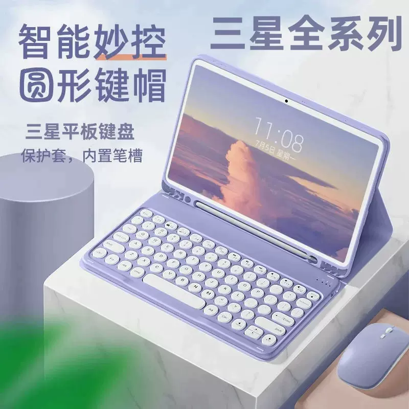 适用2025三星Galaxy Tab A9/S8/S9保护套触控圆帽平板键盘保护壳